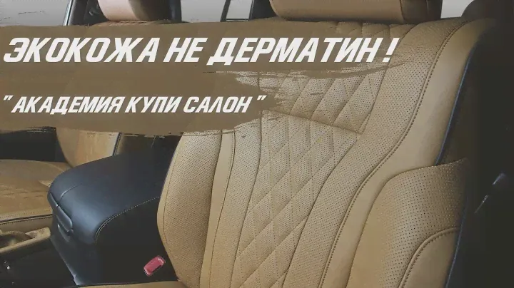 ЭКОКОЖА НЕ ДЕРМАТИН (Дермантин)! "Академия Купи Салон" [ПРАВИЛЬНЫЙ ВЫБОР ЭКОКОЖИ 2021]