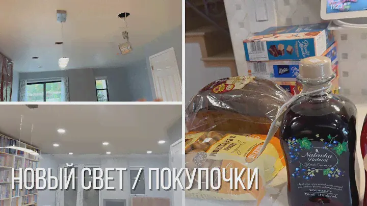 Потолочное освещение / Покупки в русском магазине