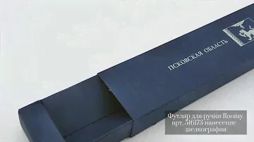 Футляр для ручки Roomy, арт. 516173