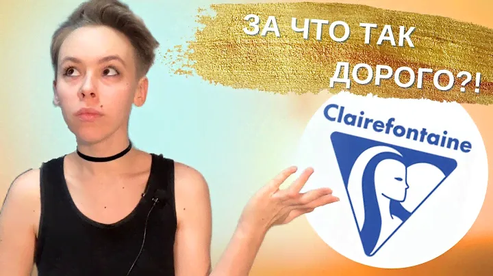 Акварельная бумага Clairefontaine | ОБЗОР