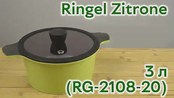 Розпаковка Ringel Zitrone з кришкою 3 л (RG-2108-20)