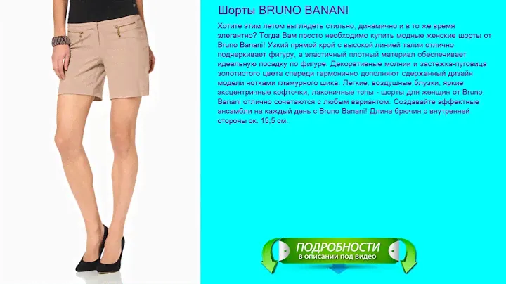 Шорты BRUNO BANANI