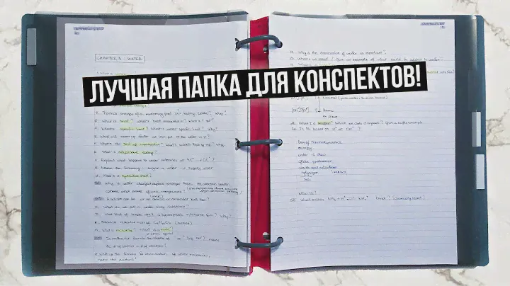 НОВЫЙ КЛАССНЫЙ БАЙНДЕР ДЛЯ КОНСПЕКТОВ!