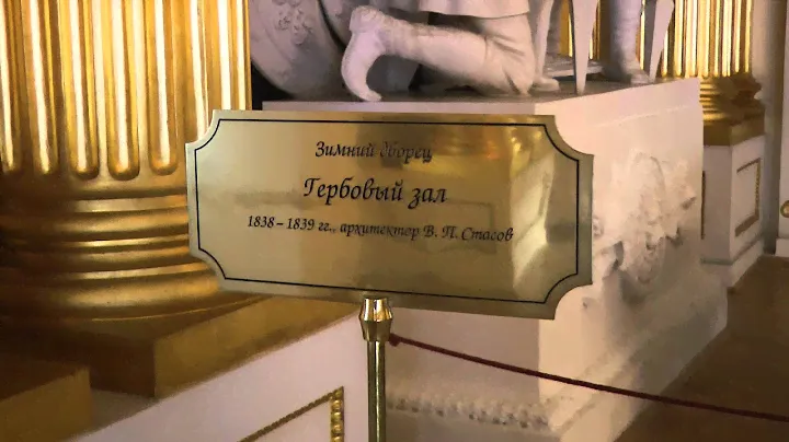Интерьеры Зимнего Дворца