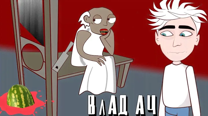 Гренни VS Влад А4 Бумага , Глент  и Кобяков | Granny Челлендж