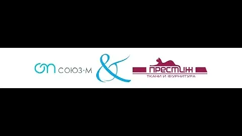 ПРЕЗЕНТАЦИЯ ТКАНЕЙ 1 11 2018 СОЮЗ-М и ПРЕСТИЖ Ижевск
