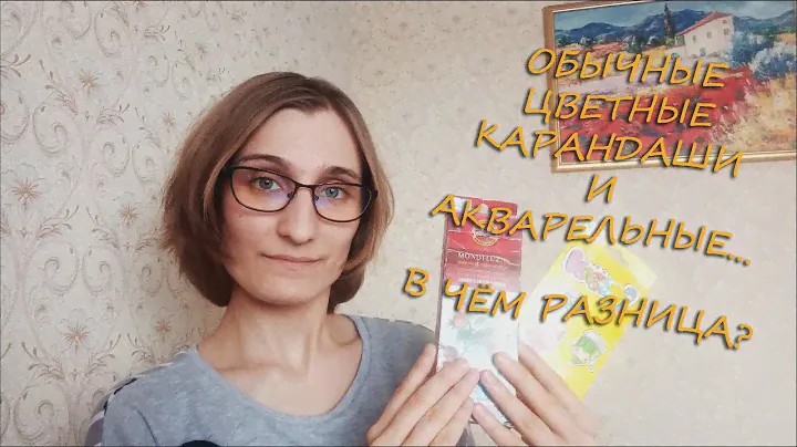 Обычные цветные карандаши и акварельные... В чём разница?